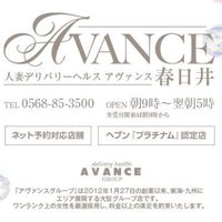 AVANCE春日井求人用 アヴァンス (@ava_kyujin_kasu) 's Twitter Profile