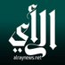 صحيفة الرأي الإلكترونية (@alriaynews) Twitter profile photo صحيفة الرأي الإلكترونية (@alriaynews) Twitter profile photo
