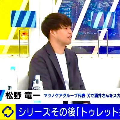 Ryyyyu03's profile picture. 株式会社マツノケアグループ代表取締役/ 重度訪問介護事業/医療福祉RPO事業/全地連広報副委員長/全ての人の可能性を引き出す