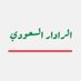 الرادار السعودي (@9ydx1) Twitter profile photo الرادار السعودي (@9ydx1) Twitter profile photo