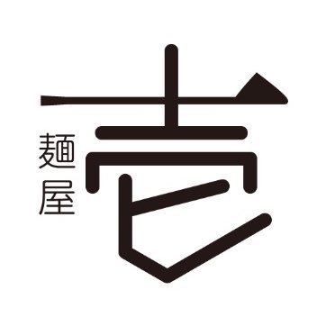 2019年11月濃厚味噌ラーメン専門店としてオープン。2024年11月に店名を変えました。味は変わらずです。営業時間は平日11:00〜14:00土日祝11:00〜14:30。 夜営業は不定期で行います。不定休のため半月毎の営業日を確認して下さい