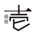 麺屋 壱 (@men_ya_ichi) Twitter profile photo 麺屋 壱 (@men_ya_ichi) Twitter profile photo