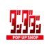 TVアニメ『ダンダダン』POP UP SHOP (@dandadan_event) Twitter profile photo TVアニメ『ダンダダン』POP UP SHOP (@dandadan_event) Twitter profile photo
