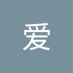 许爱 (@xi4099343312723) Twitter profile photo