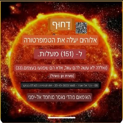 הו עמי, הגיבו לקורא של אלוהים על העולמות, הח'ליף של אלוהים, האימאם המיוחל, נאצר מוחמד אל-תימני, עליו השלום והברכה, וצייתו לו.