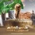 ابو تيسير 🇸🇦🇸🇦 (@vip22022i) Twitter profile photo ابو تيسير 🇸🇦🇸🇦 (@vip22022i) Twitter profile photo