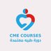 ساعات تعليم طبي CME COURSES (@cme__y) Twitter profile photo ساعات تعليم طبي CME COURSES (@cme__y) Twitter profile photo