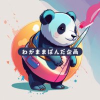わがままぱんだ企画 (@wgmmpandaaaa55) 's Twitter Profile