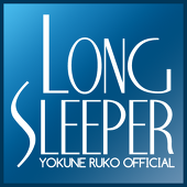 欲音ルコ製作チーム「Long Sleeper」の公式アカウントです。
お問い合わせは公式サイトのメール/メッセージフォームよりお伺いしております。