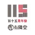 有隣堂【公式】 (@yurindo_store) Twitter profile photo 有隣堂【公式】 (@yurindo_store) Twitter profile photo