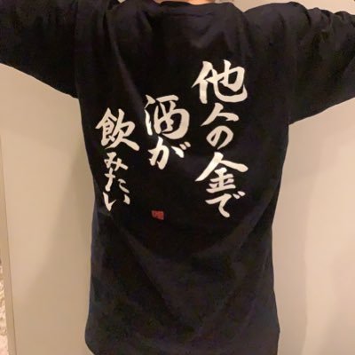 お酒に溺れるの好きです。地道にふわっち頑張ってます。推してくれる人大募集🙋♀️ #ふわっち https://t.co/ItBYFOBRTJ