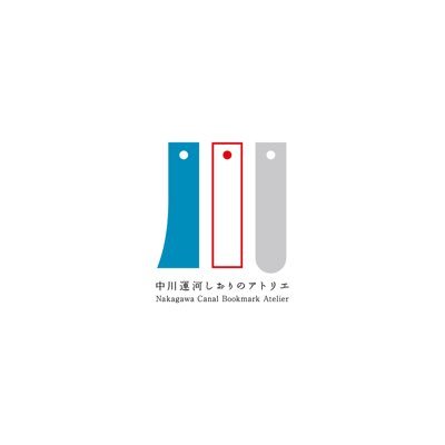 紙しおりから、木材を使ったしおり•透明素材のクリアしおりなどをオリジナルで作る「栞屋」の情報を発信しています。栞屋が運営するしおり専門ギャラリー「中川運河しおりのアトリエ」の展示情報を公開 /中川運河写真提供:Instagram 中川運河アーカイブ