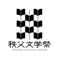 秩父文学祭 (@chichibu_fes) 's Twitter Profile Photo