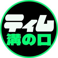 ティム溝の口店⭐️カードショップ (@discmate) 's Twitter Profile Photo ティム溝の口店⭐️カードショップ (@discmate) 's Twitter Profile Photo
