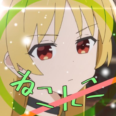 Nekenke_iei's profile picture. 唐突にフォロー失礼します ゲームよくやってます 🗝@neg_____1 適当に作った鯖https://t.co/AJaWD3coTB