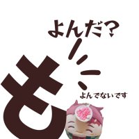 もち山 (@mtmtyamaya) 's Twitter Profile Photo もち山 (@mtmtyamaya) 's Twitter Profile Photo