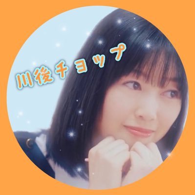kawagon_chop's profile picture. 北川悠理、潮紗理菜推し 今井優希さんしか見えません🌸