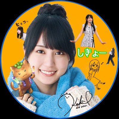 かっきー可愛いねえしてる人。特別な「日常(いま)」を大切に。君は僕の生きる意味。はるかちゃんがんばってるかなー。リプ返・DM遅い/語ったり語彙力なくしたりしてます/#kakitalk ほか 毎週木曜は #乃木坂LOCKS 夜明けスリーしか勝たん