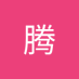 龙腾 (@lngtng453803) Twitter profile photo 龙腾 (@lngtng453803) Twitter profile photo
