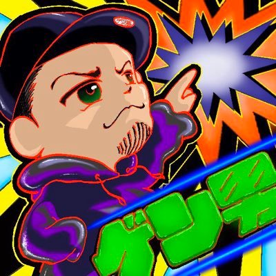 ゲン男さんのプロフィール画像
