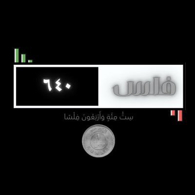 ▓ ◢....🔻🇰🇼🇵🇸مضارب و محلل فني في أسواق المال....◣ ▓