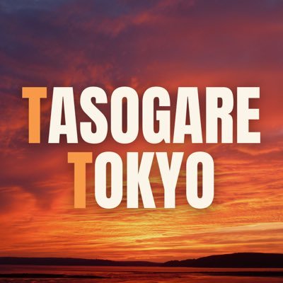 企画女声合唱団第1期 ║ 本番➤2025/3/16(日) 女声合唱フェスティバル🐰 ║『夕焼け』を味わう🌇 ║ 指揮者➤ 鴇田遼人 ║ ピアニスト➤鹿田愛