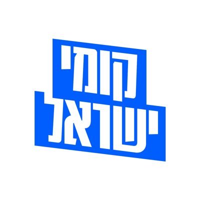 kumiiisrael's profile picture. Balfour protest of 2020-2021. The 2023 protest against the judicial overhaul and the coordinated attack on Israeli democracy by Netanyahu׳s far-right government