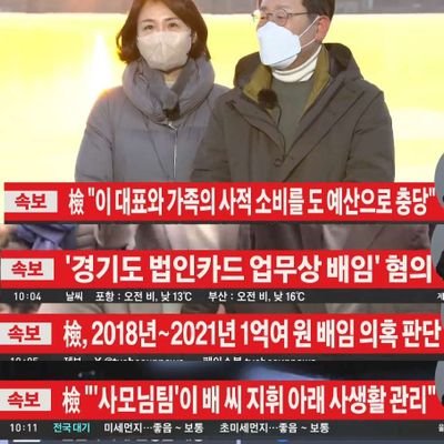 딸 아들의 아빠 //#닭잡고_쥐잡았다_ㅁㅅㄴ구속//
#걱정원_해체 //#새미래민주당원//#찢털찬촉새_극혐(발견시 즉시 벽돌 던짐)//#검찰해체 //#국짐_해산_내란동조//#나경원_비리_공수처로//#이재명_구속//#이재명_징역36년//#용산총독_탄핵