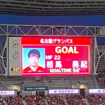 Plusalpha130's profile picture. 名古屋グランパス  #9 #14