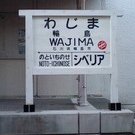 輪島市から加賀へ二次避難中→帰還
山中グランドホテル、湯快わんわんリゾート片山津(閉館)
加賀市の皆さんお世話になりました。感謝。
みなし仮設(輪島)→家解体済み→さあどうしようw