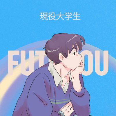 Futaro96's profile picture. 2022年宅地建物取引士合格｜2023年🇬🇧留学&貯金100万円突破｜ 2024年投資信託開始｜資産形成×趣味を投稿🌤️ブログサイト「風太郎と学ぶ憩いの場」はこちら↓