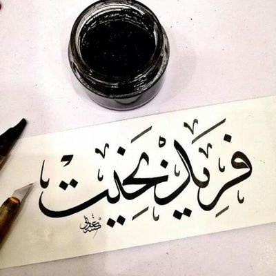 Fareed_bakhit's profile picture. ‏‏ حساب شخصي