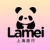 Lamei 上海旅行 (@shanghai_lamei) Twitter profile photo Lamei 上海旅行 (@shanghai_lamei) Twitter profile photo