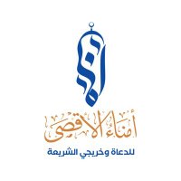 أمناء الأقصي - UmanaAksa (@umanaaksa) 's Twitter Profile Photo أمناء الأقصي - UmanaAksa (@umanaaksa) 's Twitter Profile Photo