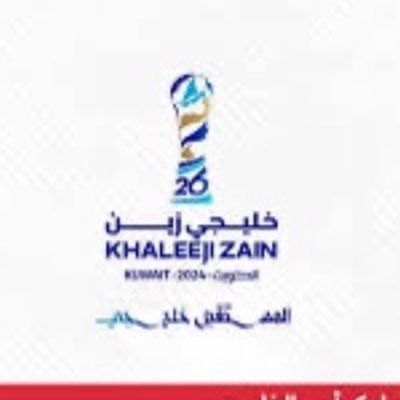 khaliji_26's profile picture. كل ما يتعلق بكأس خليجي 26