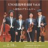 kyushu_cello's profile picture. 九州チェロプロジェクトは福岡と日田を中心に室内楽の演奏会を開催する任意団体です。 主な主催演奏会→ 宇野健太 × 古賀美代子 デュオリサイタルシリーズ、UNO弦楽四重奏団