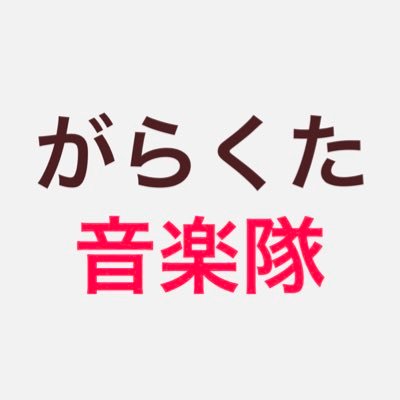 廃材・廃品を使ってオリジナル楽器の創作にチャレンジしています!! *入会・相談いつでもOK! #春から静大 #静大