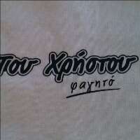 christostaverna's profile picture. Εστιατόριο με παραδοσιακή κρητική κουζίνα στου Γάλλου Ρέθυμνο λίγα μέτρα από το Πανεπιστήμιο. Κρητική διατροφή, μαγειρευτά, ψητά στα κάρβουνα και ξυλόφουρνος