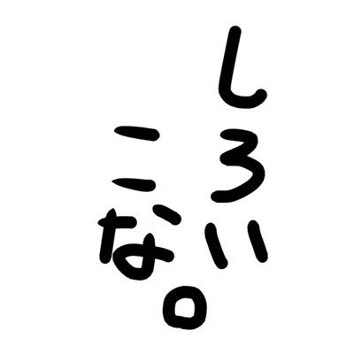 塩さんのプロフィール画像
