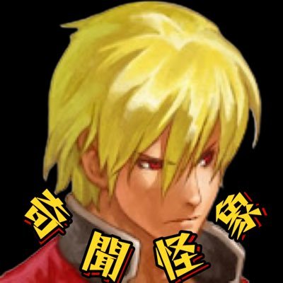 神大吠理・無奇不有