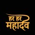 Har Har Mahadev (@harharmahadev50) Twitter profile photo Har Har Mahadev (@harharmahadev50) Twitter profile photo