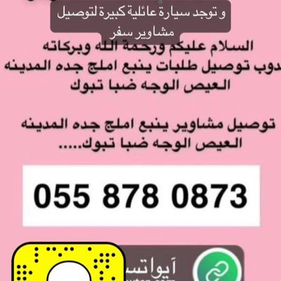 مندوب توصيل طلبات و مشاوير  ينبع جده المدينه املج الوجه ضباء تبوك # توجد سياره عائليه لتوصيل المشاوير ٠٥٥٨٧٨٠٨٧٣ التواصل على الواتس وشكراً