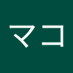川西マコ (@hnqyat9pku8900) Twitter profile photo 川西マコ (@hnqyat9pku8900) Twitter profile photo