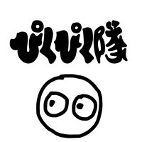 ぴくぴく隊 (@piku_piku_tai) 's Twitter Profile Photo ぴくぴく隊 (@piku_piku_tai) 's Twitter Profile Photo