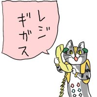 ワタシ (@fure_gon) 's Twitter Profile
