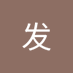 么发 (@mef1156597) Twitter profile photo 么发 (@mef1156597) Twitter profile photo