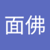 两面佛 (@lingminf) Twitter profile photo 两面佛 (@lingminf) Twitter profile photo