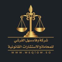 المحامية وفاء ⚖️ (@law_wafaa) Twitter profile photo