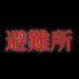 職業軍人避難所 (@rocaf2024) Twitter profile photo 職業軍人避難所 (@rocaf2024) Twitter profile photo