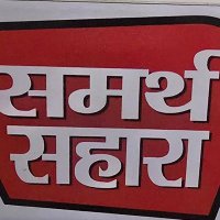 SAMARTH SAHARA (@bhaskarmpc47517) 's Twitter Profile Photo SAMARTH SAHARA (@bhaskarmpc47517) 's Twitter Profile Photo